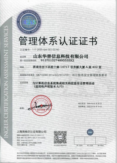 ISO27001信息安全管理體系證書